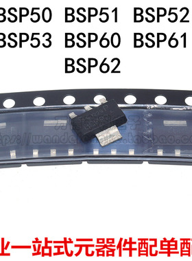 全新原装 BSP50 BSP51 BSP52 BSP53 BSP60 BSP61 BSP62 SOT-223