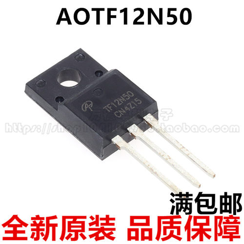 全新原装 AOTF12N50 TF12N50 12A500V 场效应管 TO-220F 可直拍