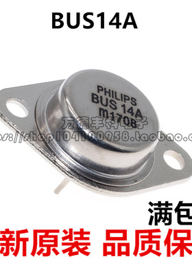 全新国产 BUS13A BUS14A 金封三极管 TO-3 15A1000V大功率NPN