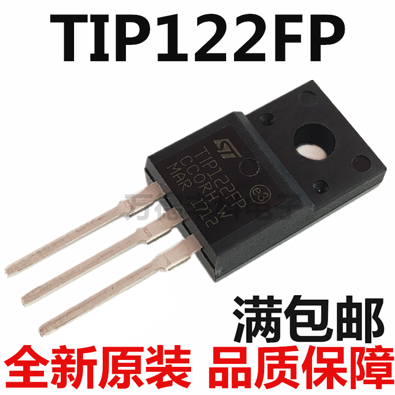 全新 TIP122FP晶体管达林顿5A/100V NPN直插TO-220塑封TIP122