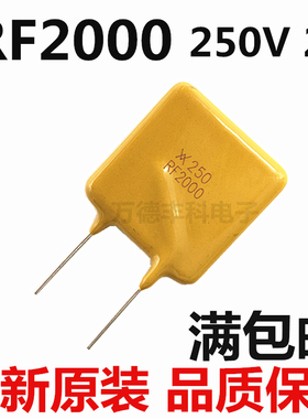 全新 PPTC自恢复保险丝 保险管 2A 250V/250VAC X250 RF2000 正品