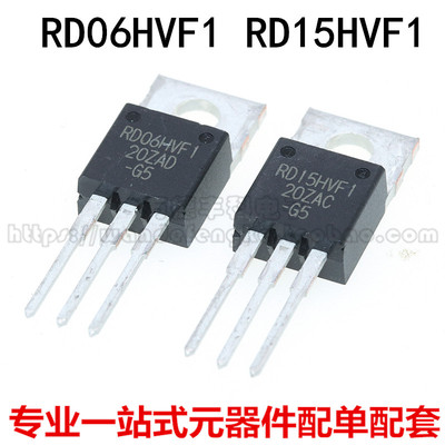 全新原装进口 RD15HVF1 RD06HVF1 TO-220 高频管175MHZ 6W射频管