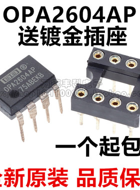 双运放 OPA2604AP DIP-8进口 可升级NE5532 JRC4558 OP275送底座