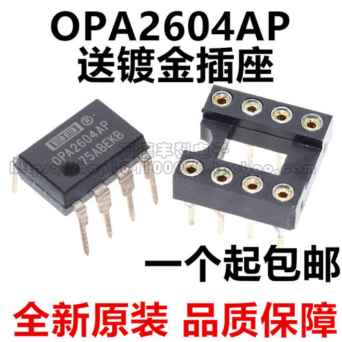 双运放 OPA2604AP DIP-8进口 可升级NE5532 JRC4558 OP275送底座