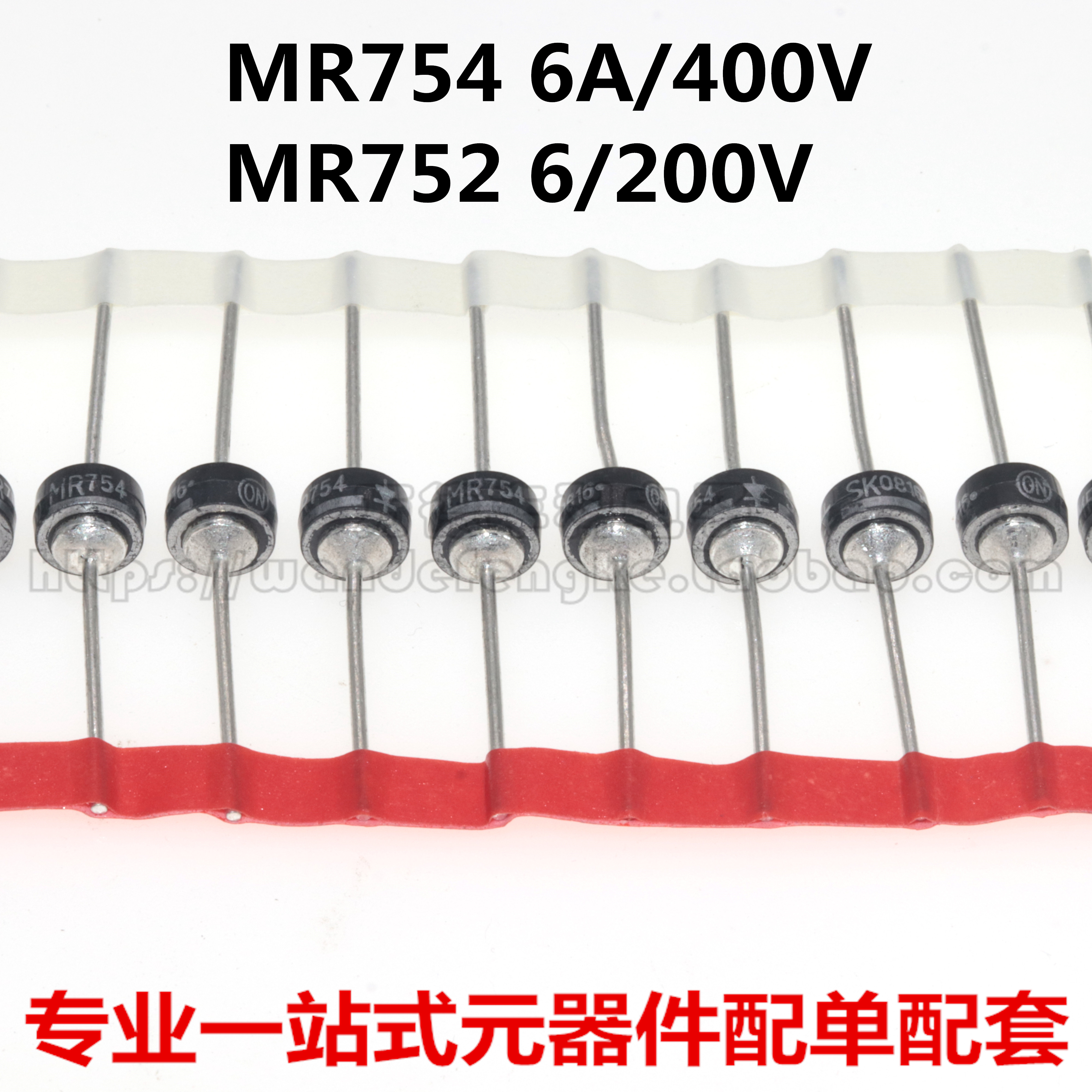 高速车轮管 MR754 6A/400V MR752 6/200V 大车轮6A大电流整流管