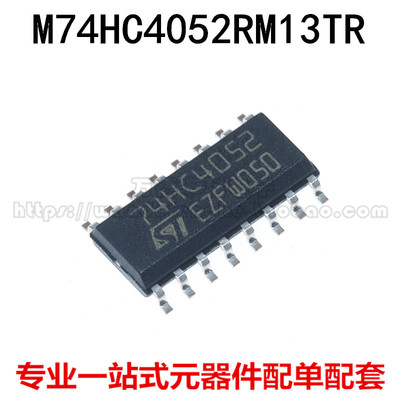 全新 M74HC4052RM13TR 74HC4052M SOP-16 3.90mm 多路复用分解