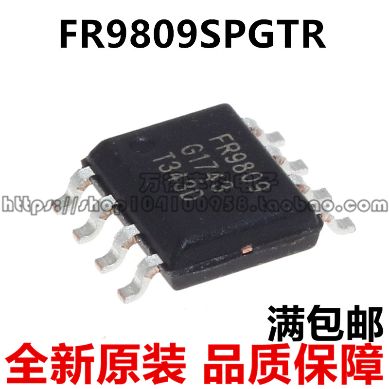 全新原装 FR9809 FR9809SPGTR 降压芯片 电源IC 贴片SOP-8