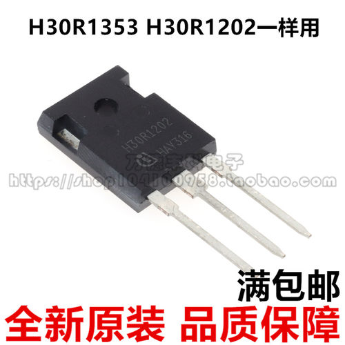H30R1353=H30R120 H30R1202 大功率电磁炉IGBT功率管30A1200V全新