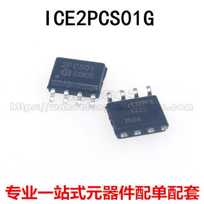 ICE2PCS01 ICE2PCS01G 2PCS01 贴片SOP-8 脚 全新 正品 可直拍