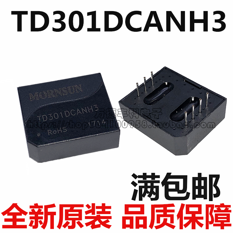 全新原装正品 TD301DCANH3 CAN总线通信模块 隔离电源 增强型