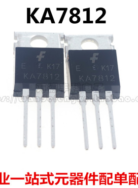 全新原装 KA7812 KA7812ETU 1.5A/12V TO-220 直插三端稳压三极管