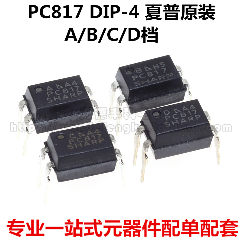 光耦 PC817 DIP-4 夏普原装 A/B/C/D档 直插 晶体管输出耦合器IC