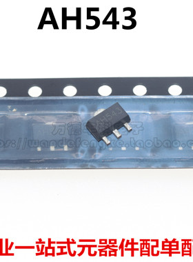 AH543 单极霍尔传感器 耐高温 SOT-89 进口全新原装正品 543霍尔