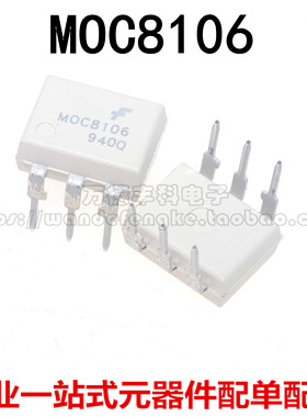 全新原装 MOC8106 M0C8106 DIP-6 光耦隔离继电器 光电耦合器