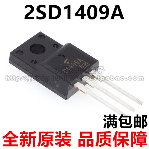全新东芝 2SD1409 D1409 D1409A TO-220 6A/600V 达林顿三极管