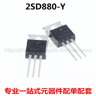 全新原装 D880-Y 2SD880-Y TO-220 NPN功率晶体管 三极管 3A 60V