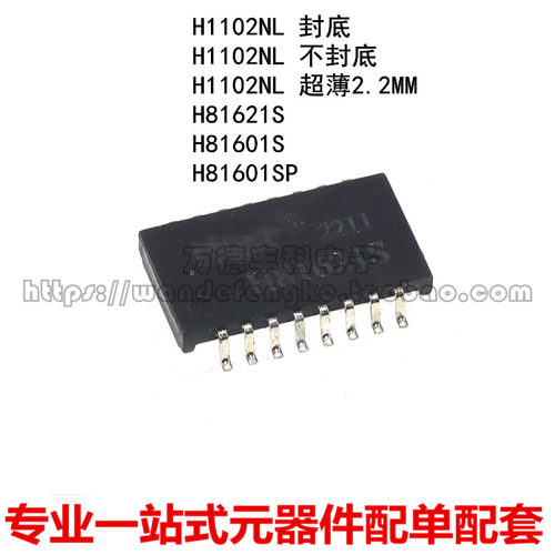 超薄H1102NL H81621S H81601SP 网络变压器 16P贴片百兆单口网口