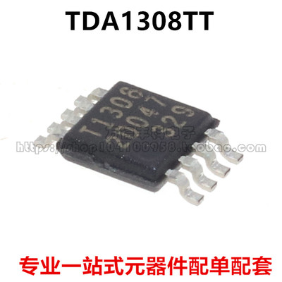 全新原装进口 TDA1308TT T1308 TSSOP8/MSOP8贴片 耳机驱动器芯片