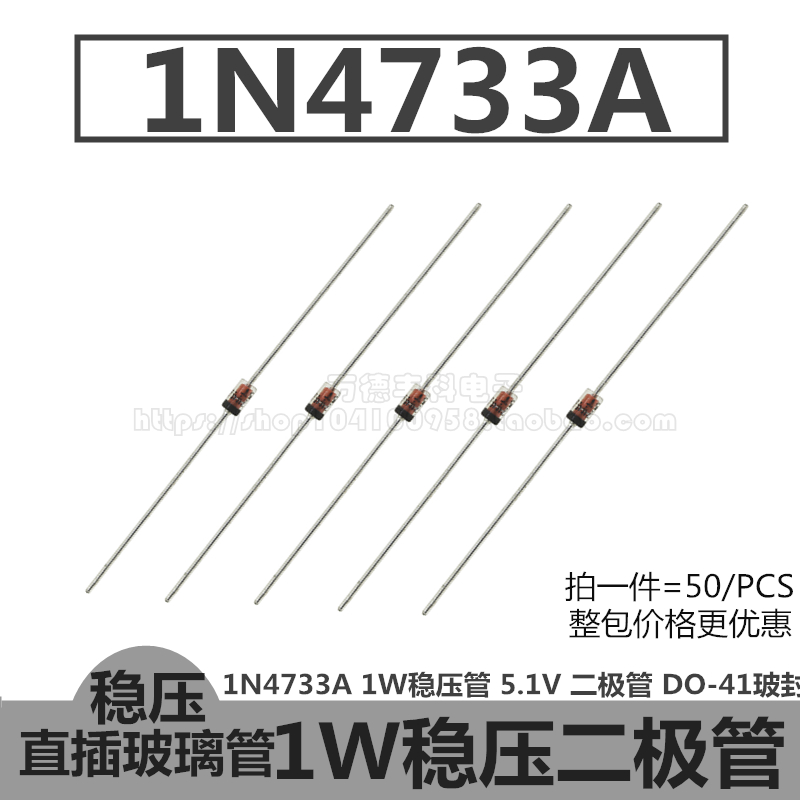 1N4733A 1W稳压管 IN4733A 5.1V 二极管 DO-41玻璃封装 直插 50只