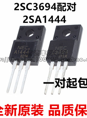 2SC3694 C3694 2SA1444 A1444 直插TO-220F 功率管NPN道15A100V