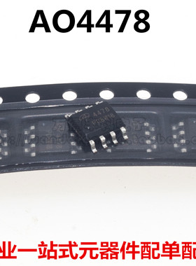 全新原装进口 AO4478L AO4478 N沟道 30V 9A MOS场效应管贴片SOP8