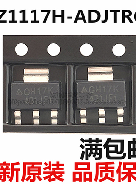 AZ1117H-ADJTRG1 GH17K SOT223 可调稳压芯片 BCD全新正品 原装