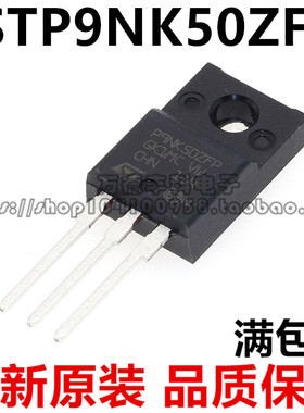 9N50 PQNK50Z STP9NK50ZFP P9NK50Z 液晶电源 原装 可直拍