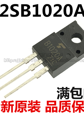 2SB1020A B1020A TO-220F塑封 PNP直插三极管 全新原装 进口直拍
