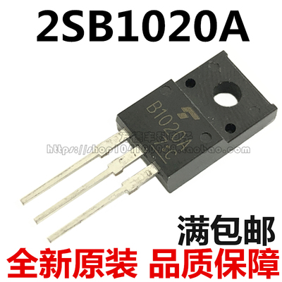 2SB1020A B1020A TO-220F塑封 PNP直插三极管 全新原装 进口直拍