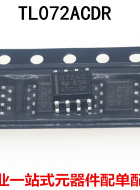全新原装进口 TL072ACDR 贴片SOP-8 072AC 低噪声 输入运算放大器