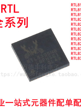 RTL8111F E 8152B 8211E EG F FD I S 8305N NB 8309N RTL 全新IC