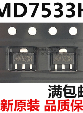 全新原装 MD7533H SOT89-3贴片 低压差三端稳压芯片 MD7533
