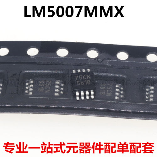全新原装进口 LM5007MM LM5007MMX 丝印S81B MSOP8降压开关稳压器
