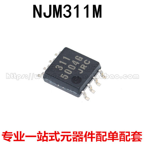全新原装进口 NJM311M 丝印：311 JRC311M SOP-8 电压比较器芯片