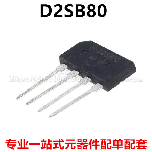 全新原装 D2SB80 电源整流桥 2A/800V 电磁炉整流器专用桥堆 直拍