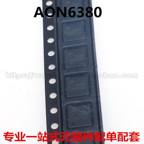 全新原装进口 AON6380 6380 封装DFN5*6 N沟道 贴片MOS场效应管