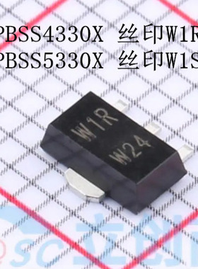 原装 PBSS4330X 丝印 W1R PBSS5330X W1S 3A 30V贴片SOT89 三极管
