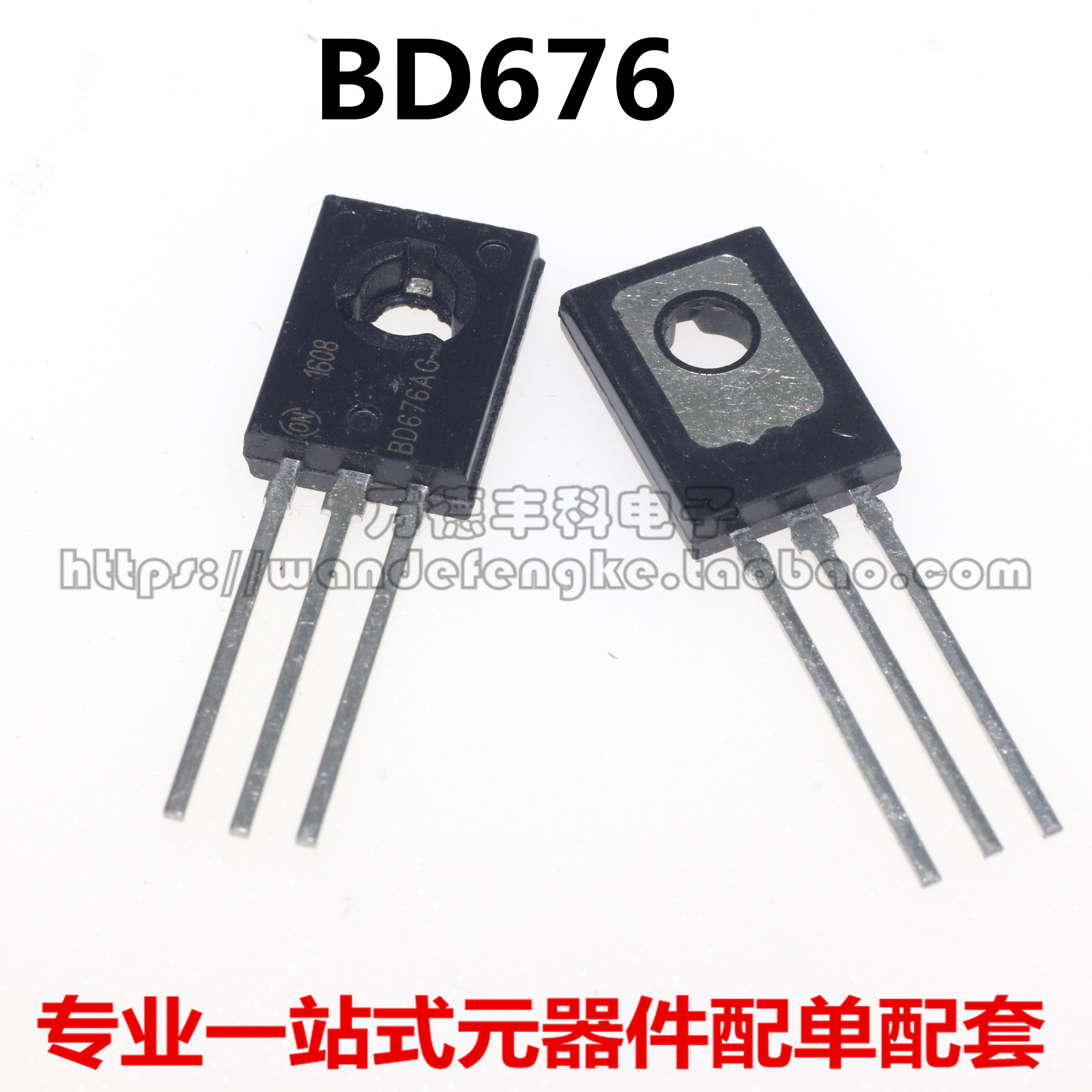 全新国产 BD676G BD676 BD676AG TO-126达林顿晶体管可直怕