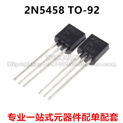 2N5458TO-92直插低噪声