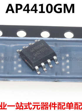 全新原装进口 AP4410GM AP4410GM-HF SOP-8 30V/10A MOS场效应管