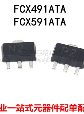 全新原装 FCX491ATA FCX491TA FCX591TA FCX591ATA 三极管 SOT-89
