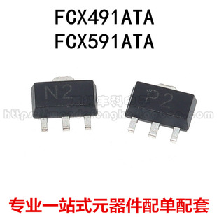 全新原装 FCX491ATA FCX491TA FCX591TA FCX591ATA 三极管 SOT-89