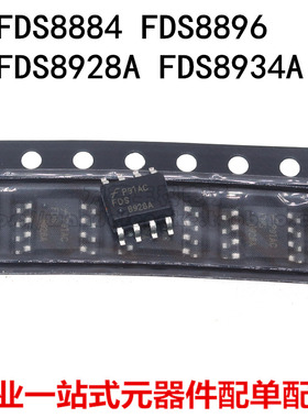全新原装 FDS8884 FDS8896 FDS8928A FDS8934A SOP8 场效应晶体管