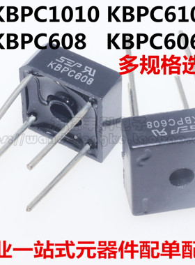 全新 KBPC1010 KBPC610 KBPC608 KBPC606 单相整流桥桥堆 方桥4脚