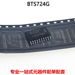 全新 BTS724G BTS724 SOP20 电桥驱动电源开关 BTS7246 正品热卖
