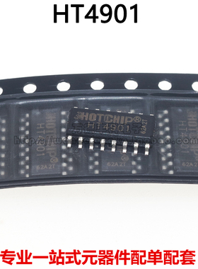 HT4901 HOTCHIP SOP-16 移动电源三合一芯片 全新原装 现货可直拍