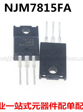 JRC NJM7815FA LM7815 三端稳压 NJM7915FA 7815A 7915A 全新原装