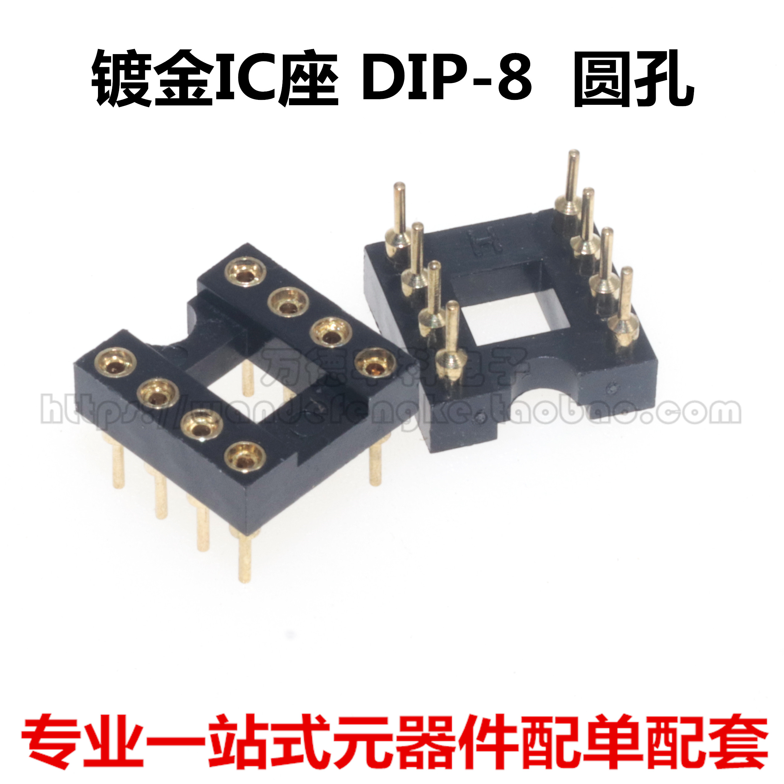 镀金IC座8p圆孔dip插座芯片运放图片