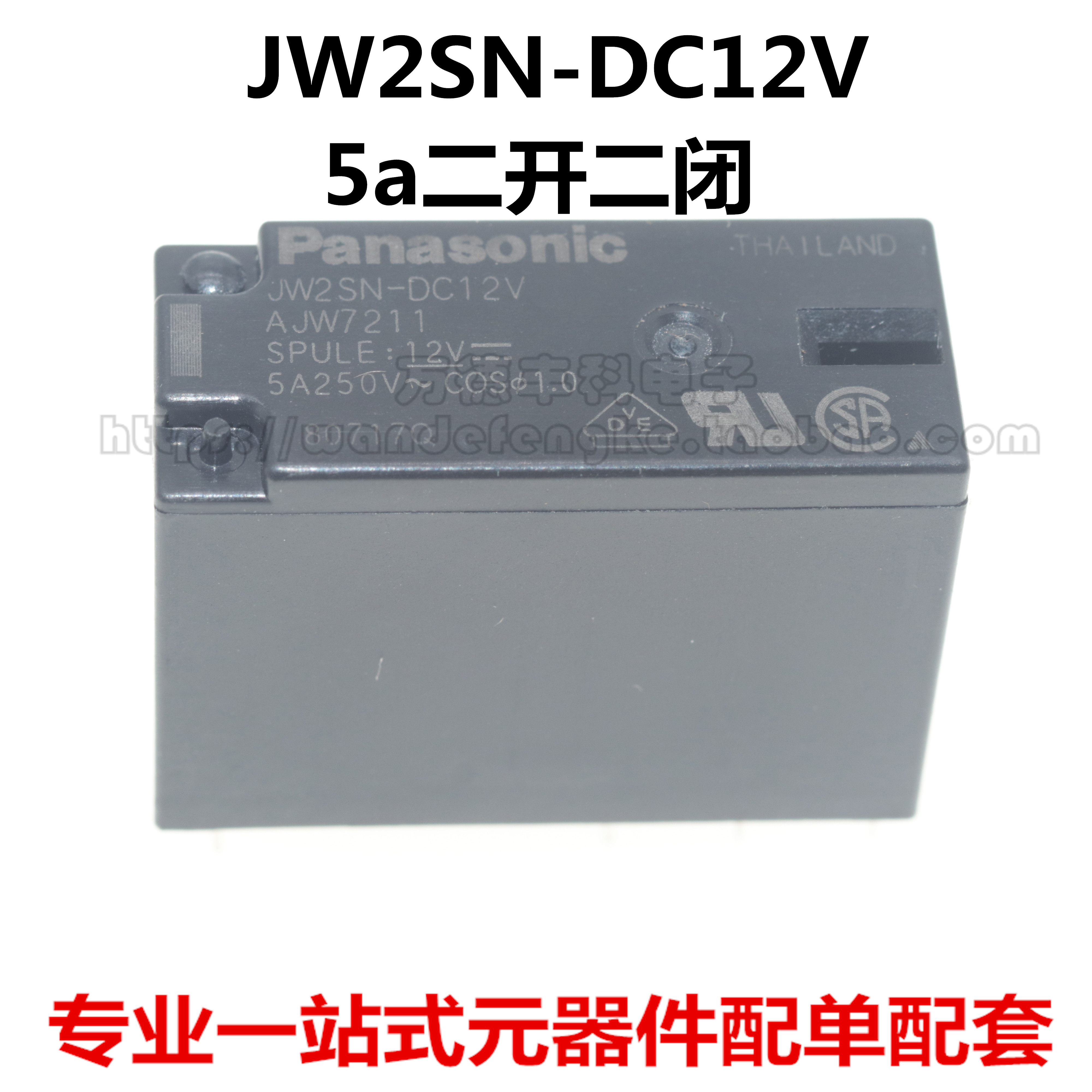 功率继电器 AJW7211 JW2SN-DC12V 5a二开二闭 8脚5A12V 全新原装