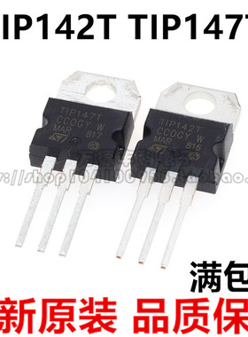 全新原装进口达林顿 TIP142T TIP147T 直插三极管TlP142T TlP147T